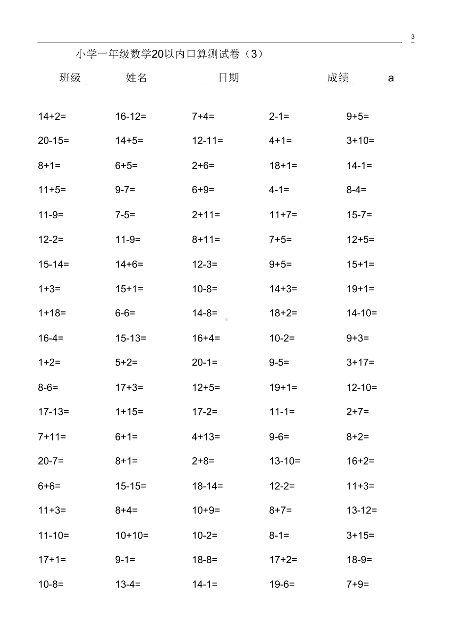 小学一年级20以内数学口算练习题大全(DOC 30页).docx_第3页