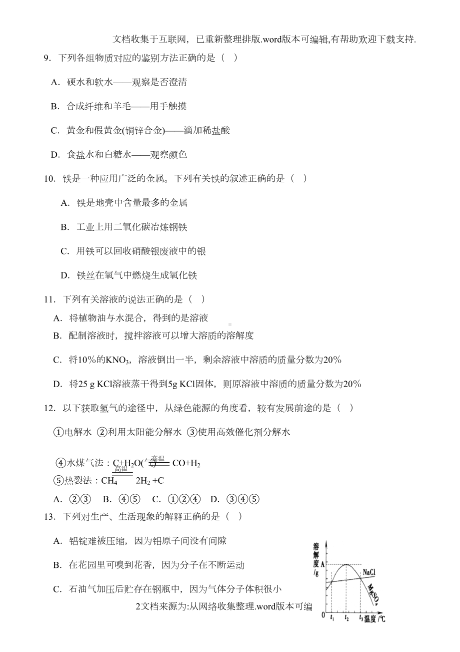 初中化学试题及答案(DOC 5页).doc_第2页