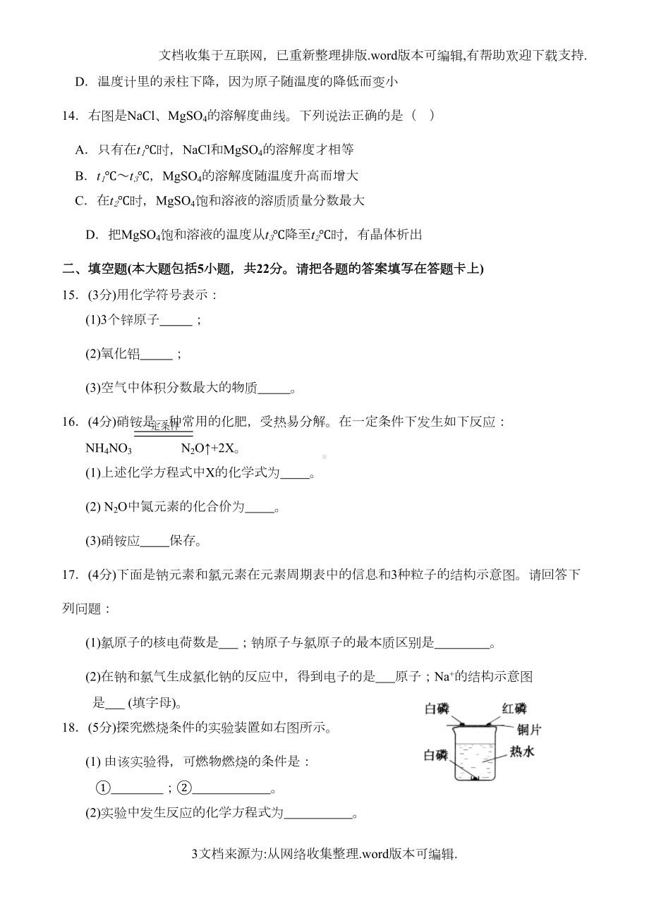 初中化学试题及答案(DOC 5页).doc_第3页