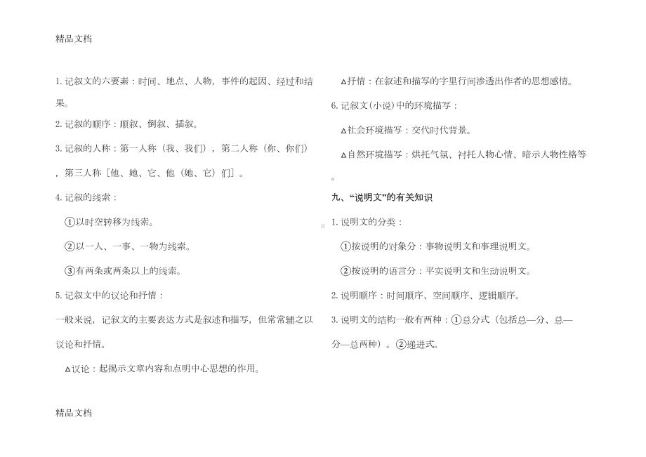 初中语文课外阅读答题方法和技巧(DOC 19页).doc_第3页