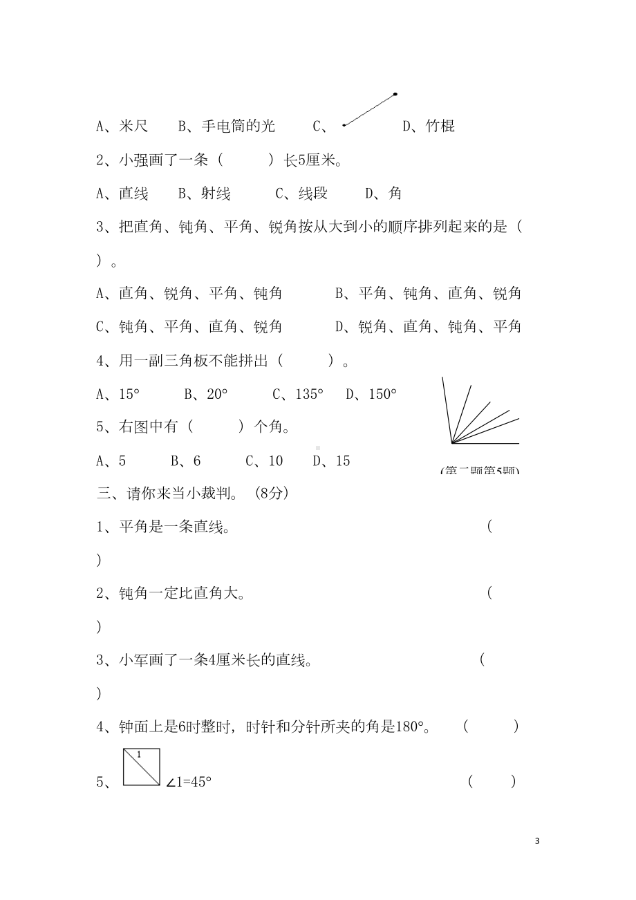 四年级数学上册第三单元测试题(DOC 5页).doc_第3页