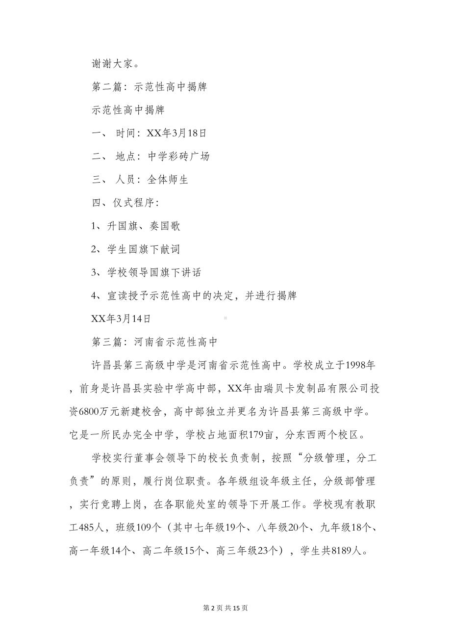 在省示范性普通高中揭牌仪式上的讲话(精选多篇)(DOC 14页).doc_第2页