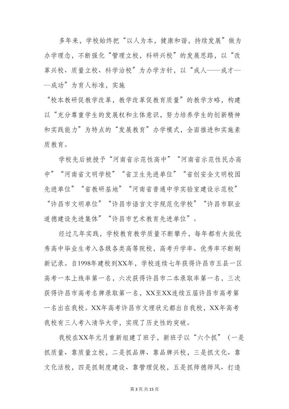 在省示范性普通高中揭牌仪式上的讲话(精选多篇)(DOC 14页).doc_第3页