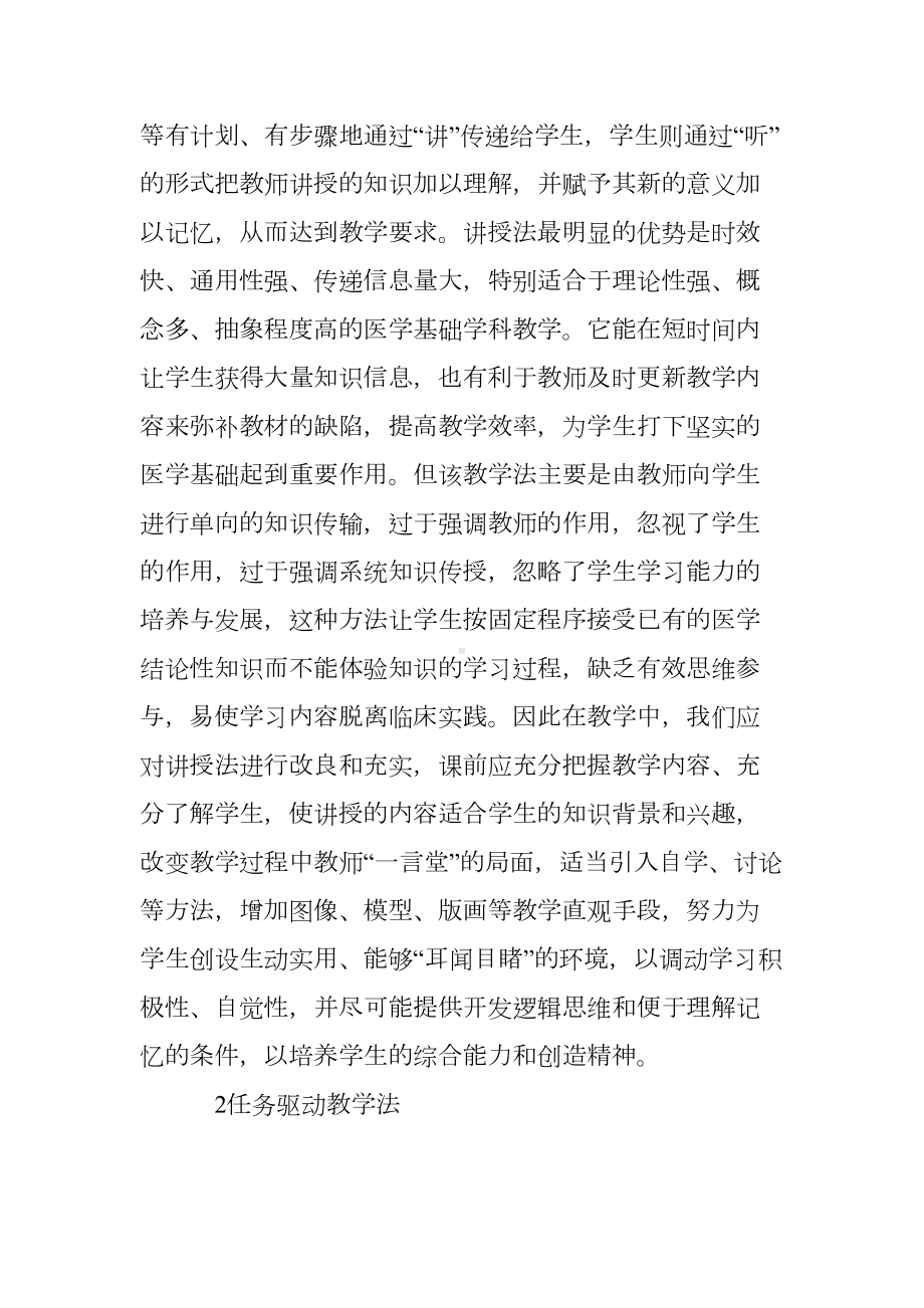 医学教育的几种教学方式(DOC 9页).doc_第2页