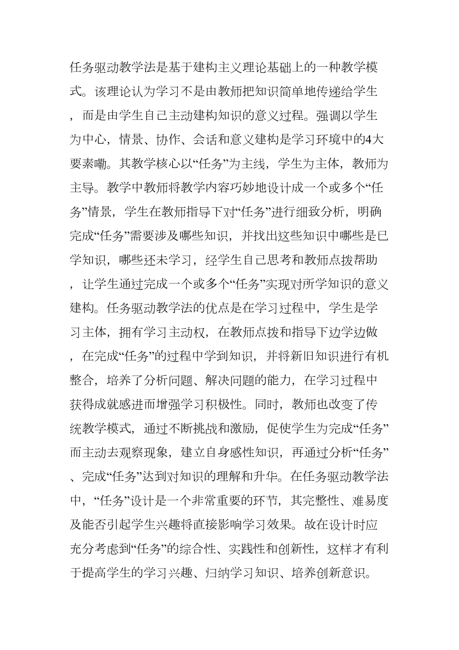 医学教育的几种教学方式(DOC 9页).doc_第3页