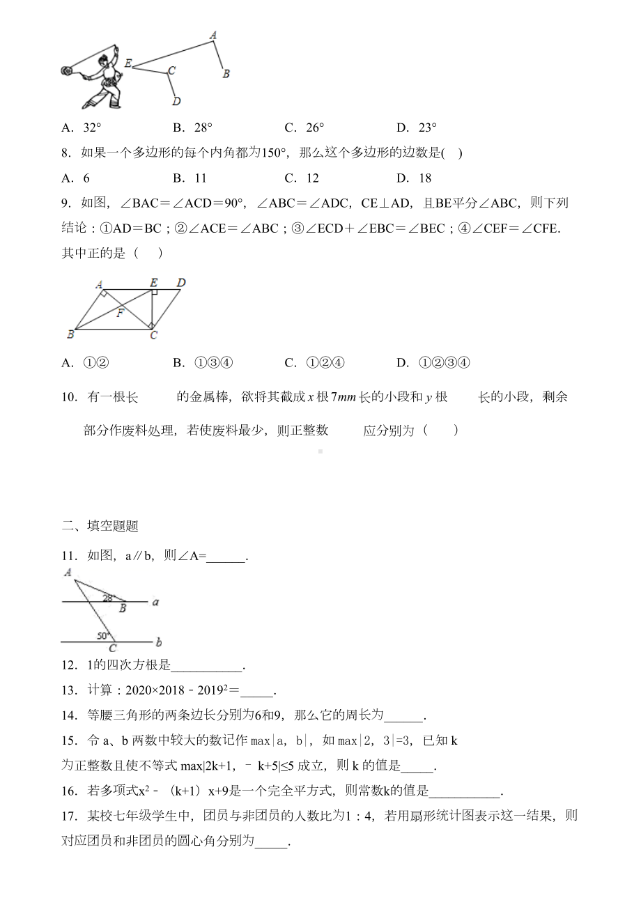 四川省雅安市2020初一下学期期末数学考试试题(DOC 35页).doc_第2页