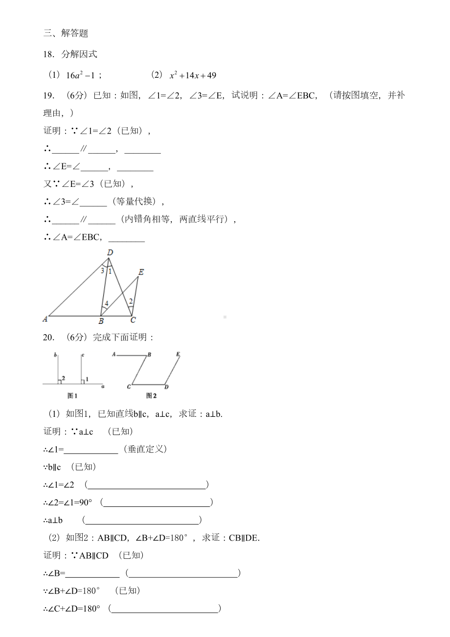 四川省雅安市2020初一下学期期末数学考试试题(DOC 35页).doc_第3页