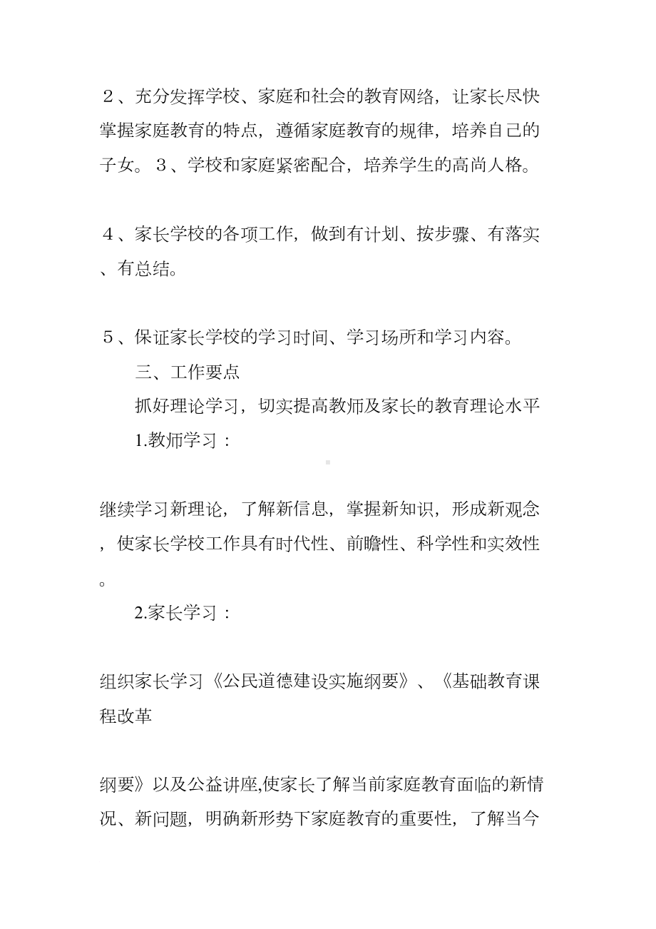 初中家长学校工作计划书(DOC 16页).docx_第2页