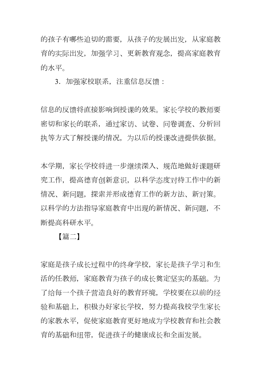 初中家长学校工作计划书(DOC 16页).docx_第3页