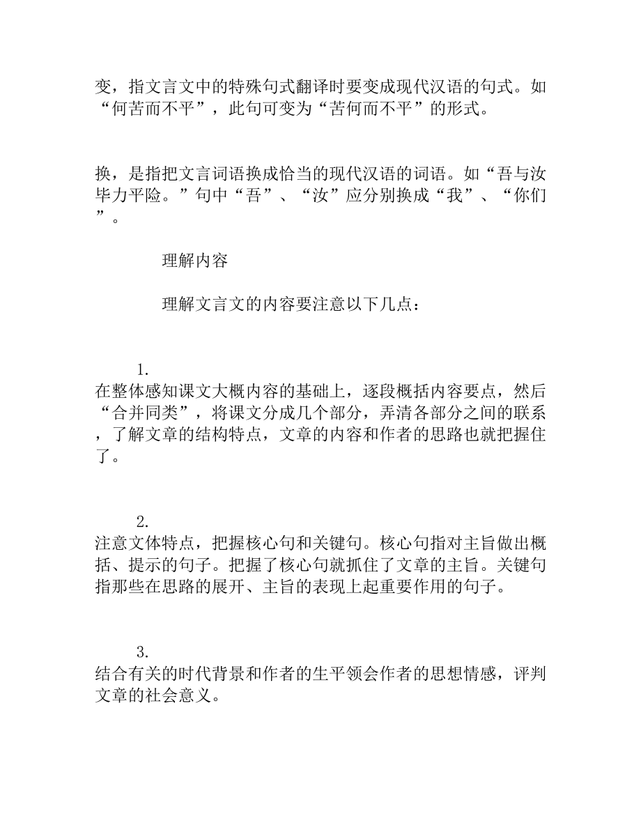 小升初语文文言文知识点总结(DOC 13页).docx_第2页