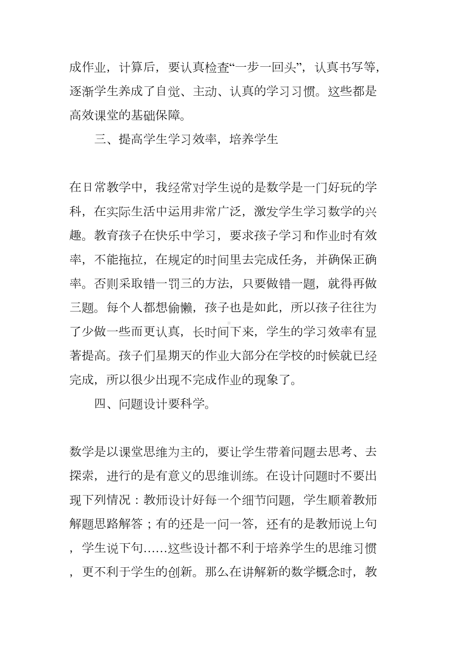 小学数学高效课堂教学计划(DOC 14页).docx_第3页