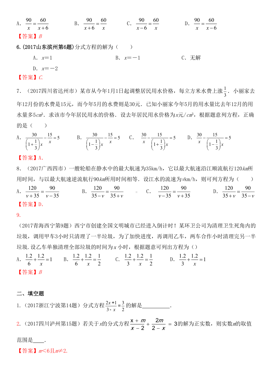 分式方程中考试题汇编(DOC 6页).doc_第2页