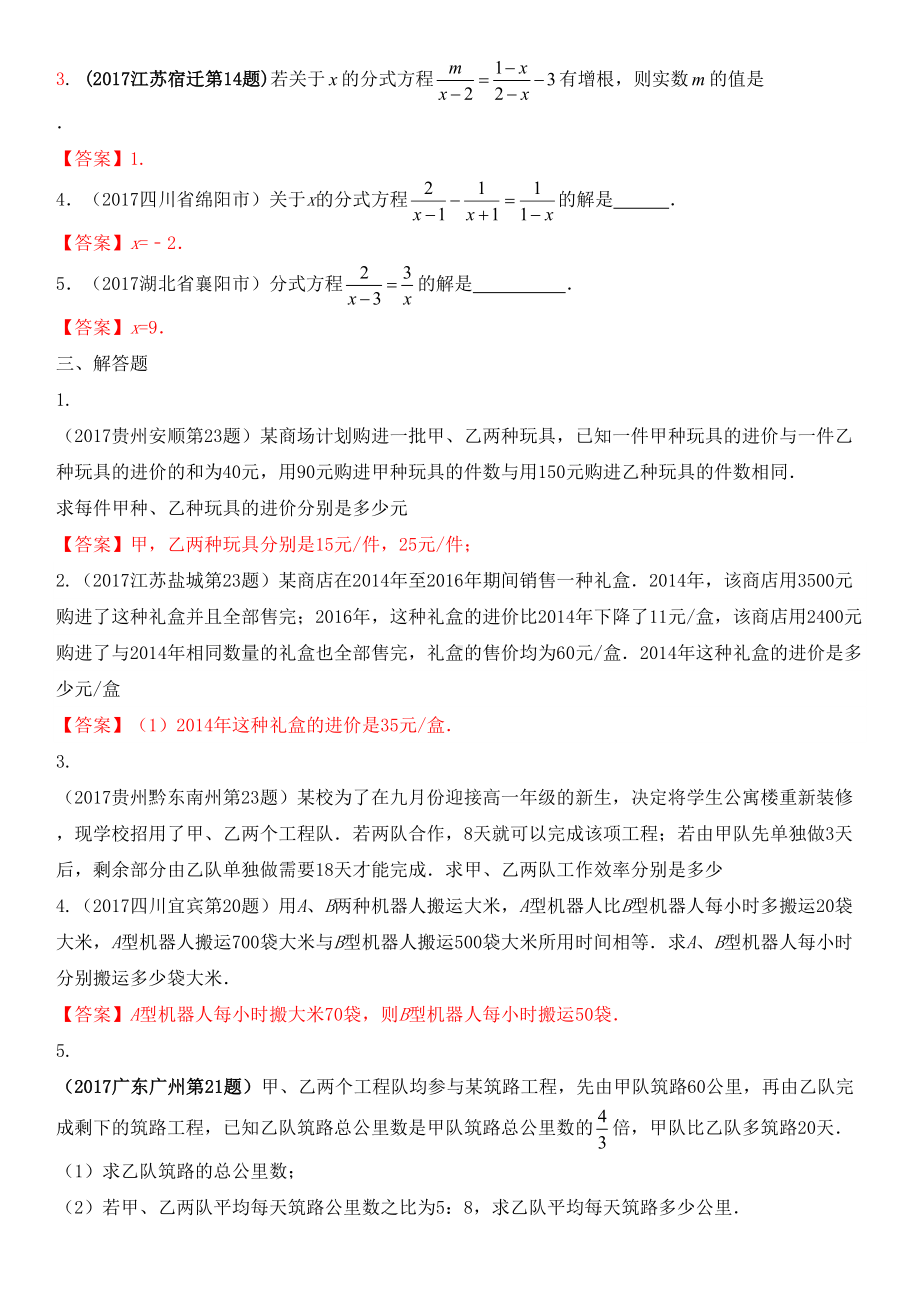 分式方程中考试题汇编(DOC 6页).doc_第3页