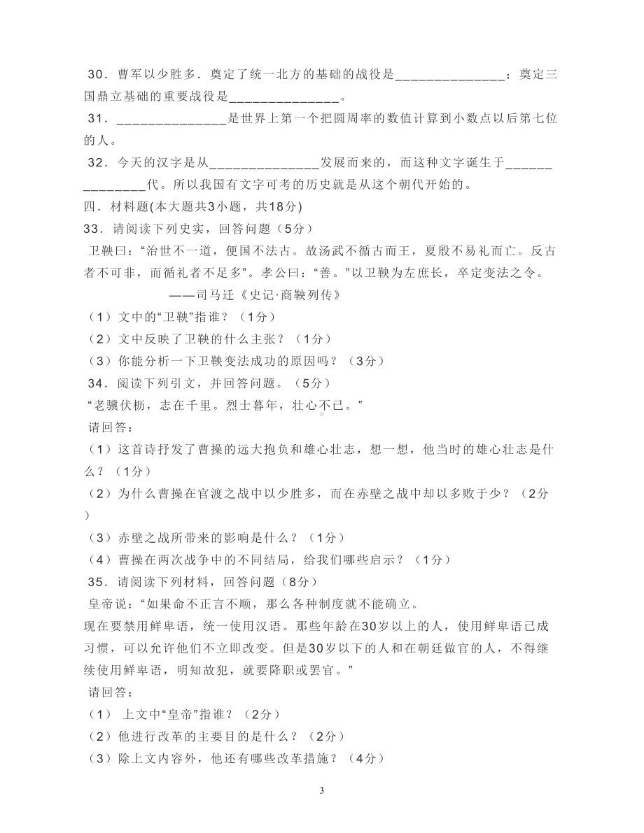 初中历史七年级上册期末综合测试题及答案(DOC 5页).docx_第3页