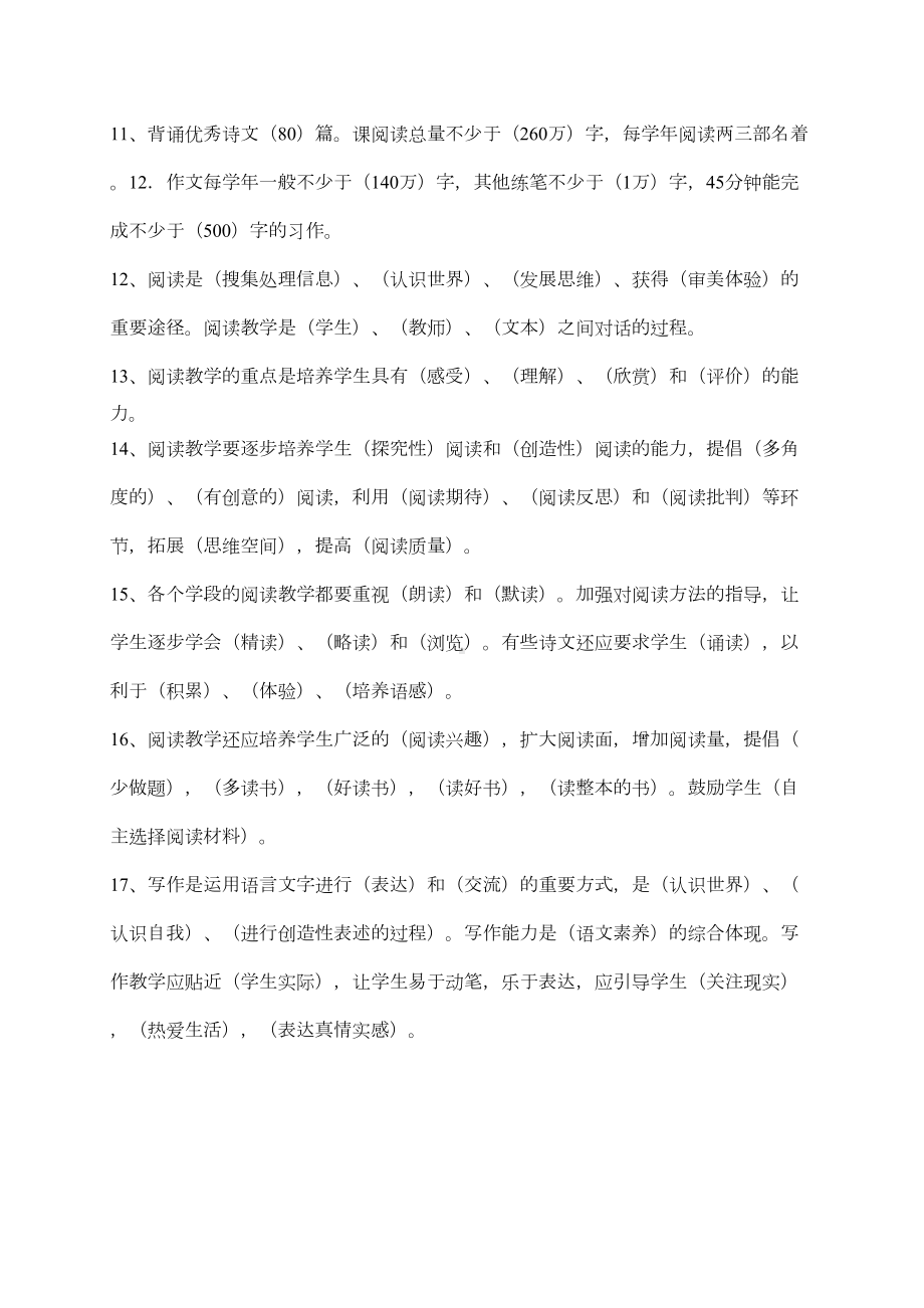 初中语文课程标准》复习题及答案(DOC 4页).docx_第2页