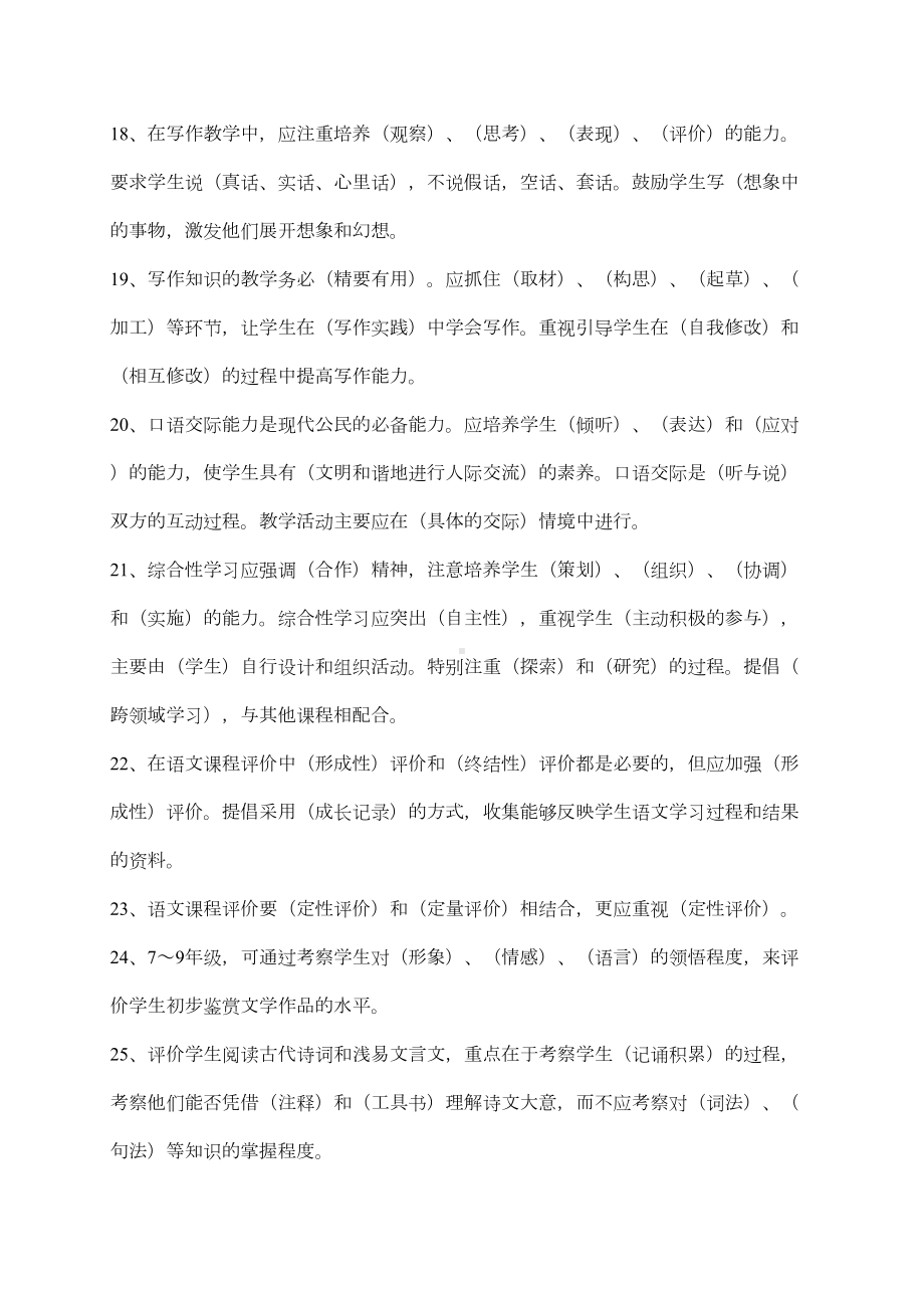 初中语文课程标准》复习题及答案(DOC 4页).docx_第3页