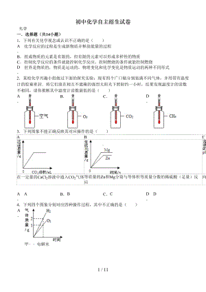 初中化学自主招生试卷(DOC 11页).doc