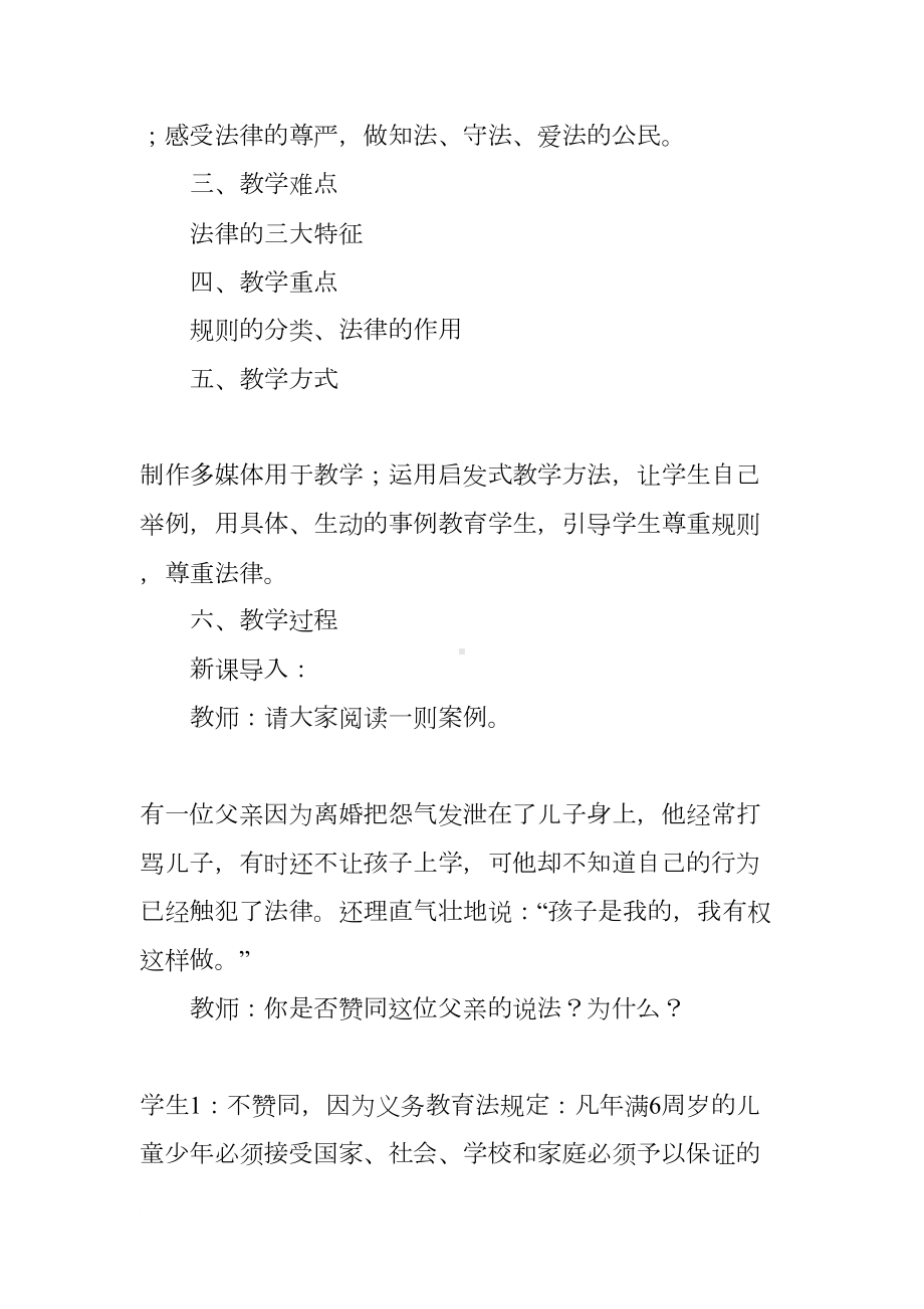 关于走近法律课堂的教案(DOC 12页).docx_第2页