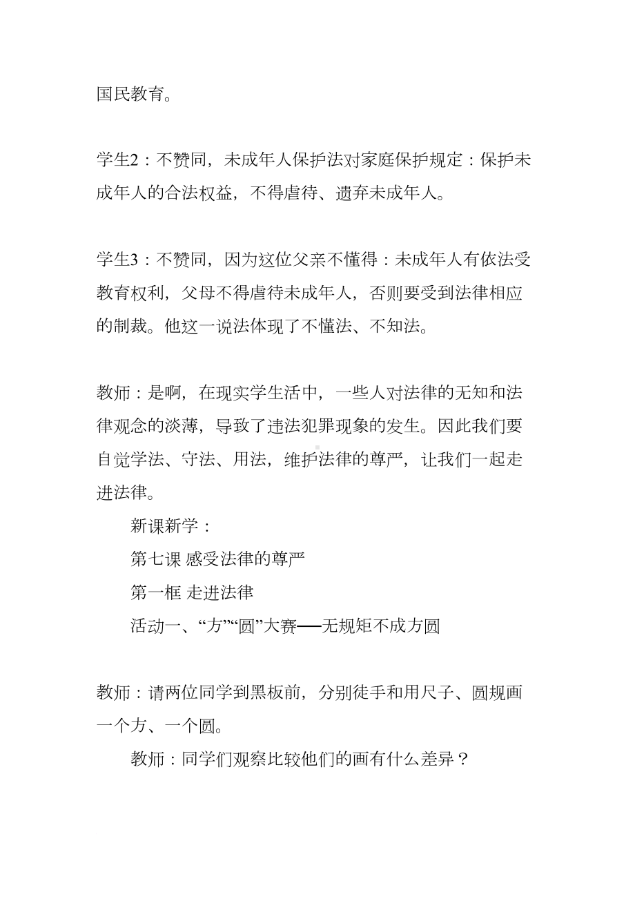 关于走近法律课堂的教案(DOC 12页).docx_第3页