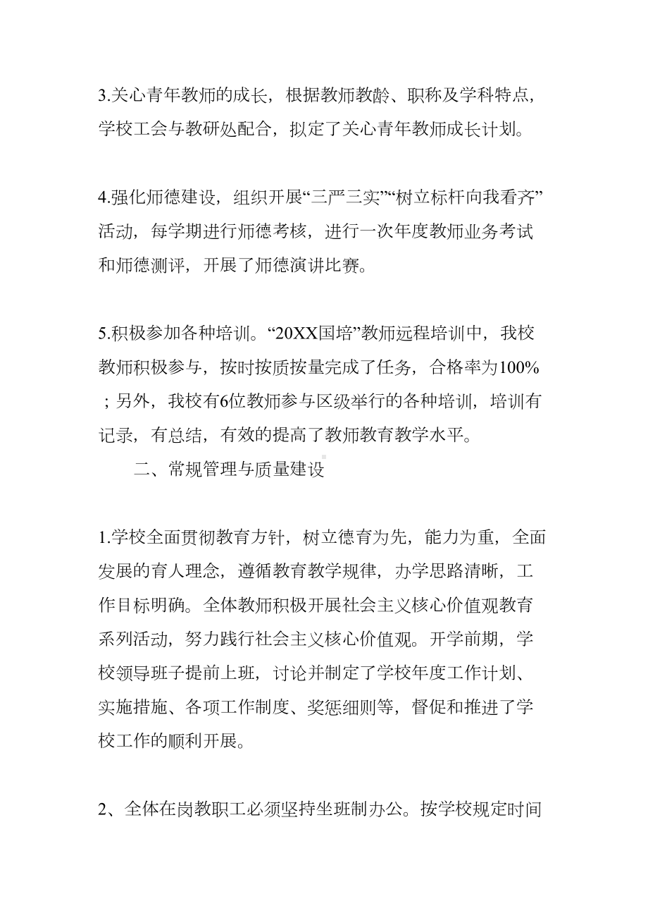 小学20XX年度学校目标考核汇报材料(DOC 8页).docx_第2页