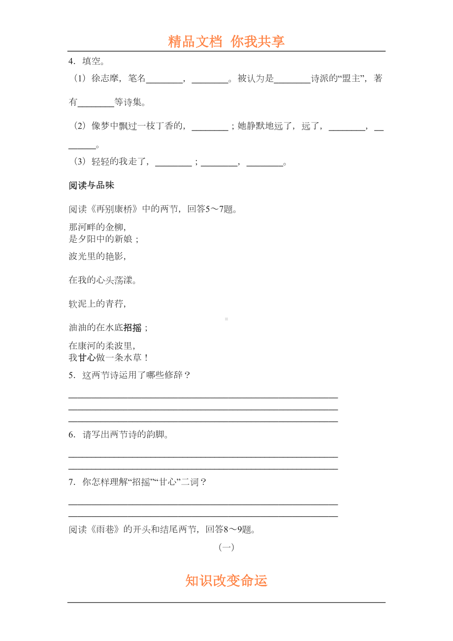 再别康桥练习题1(DOC 5页).doc_第2页