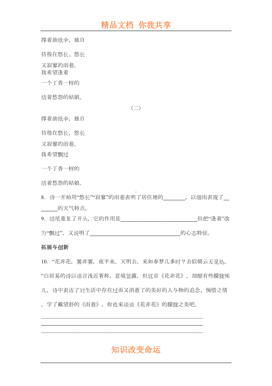 再别康桥练习题1(DOC 5页).doc_第3页