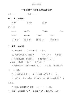 北师大版一年级数学下册第五单元测试卷(DOC 4页).doc