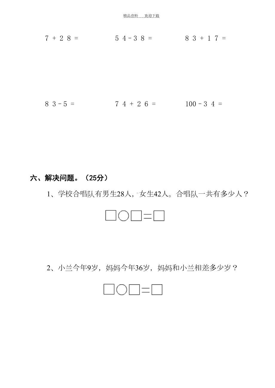 北师大版一年级数学下册第五单元测试卷(DOC 4页).doc_第3页