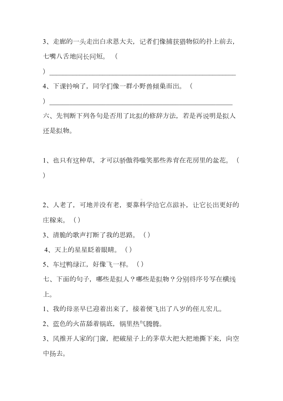 小学修辞手法练习题答案(DOC 6页).docx_第3页