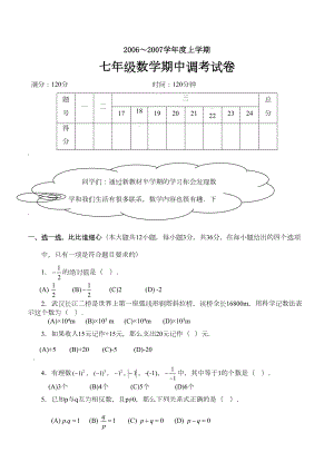 初一数学上册期中考试试卷及答案初一数学(DOC 7页).doc