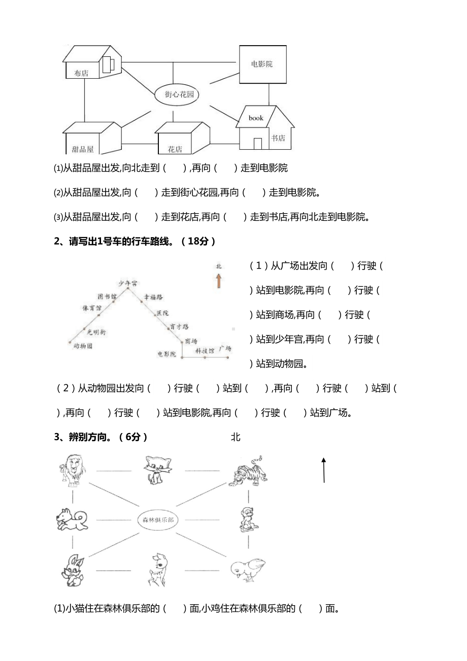 北师大版小学二年级数学下册第二单元方向与位置单元检测试题(含答案)(DOC 6页).doc_第3页