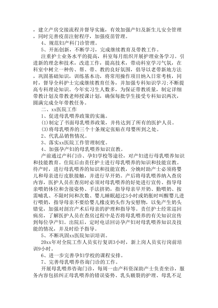 医院妇科护士年终个人工作总结(DOC 5页).docx_第2页