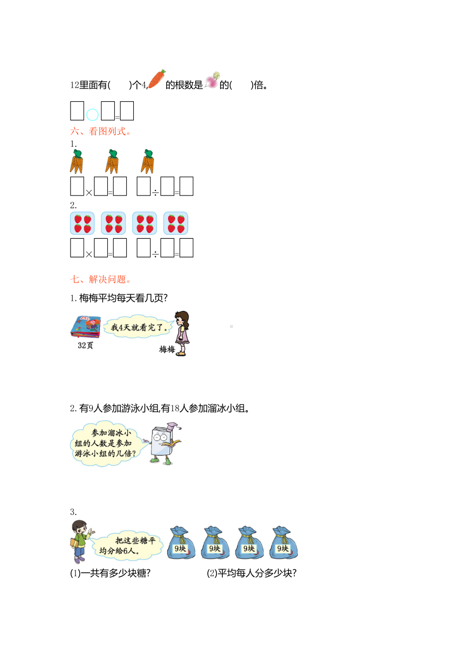 北师大版二年级上册数学第七单元测试题(DOC 4页).doc_第2页