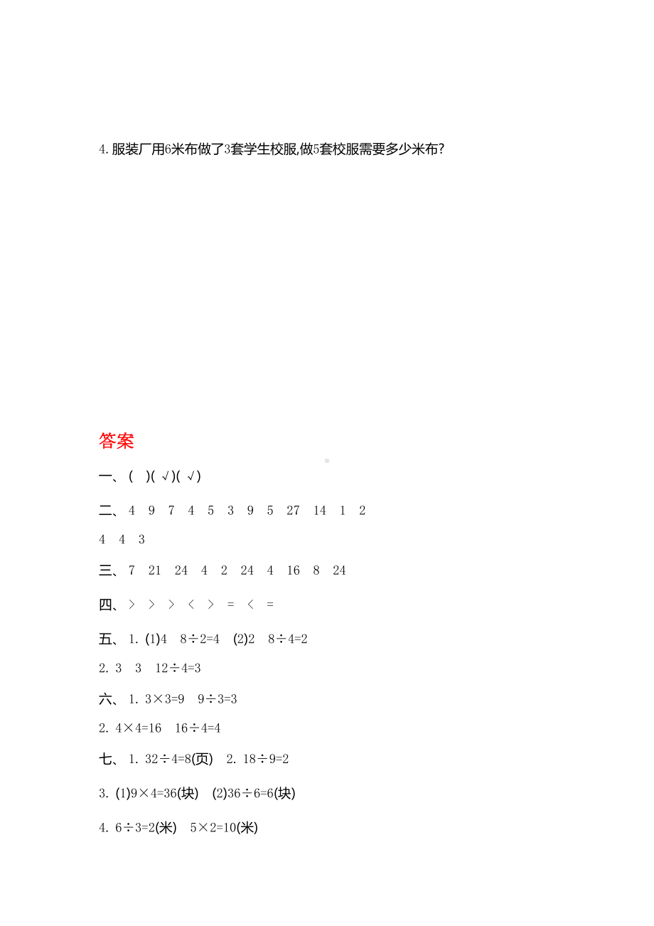 北师大版二年级上册数学第七单元测试题(DOC 4页).doc_第3页