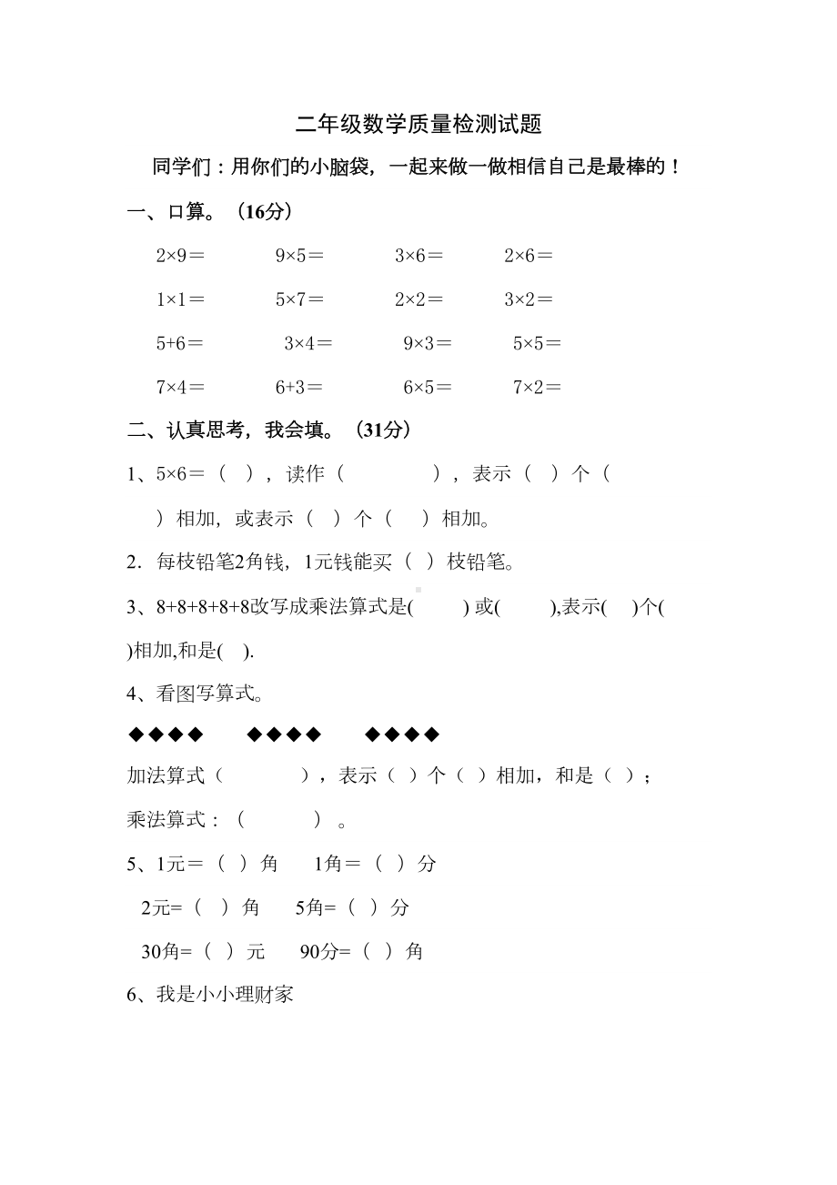 北师大版二年级上册数学期中试卷-(7)(DOC 4页).doc_第1页