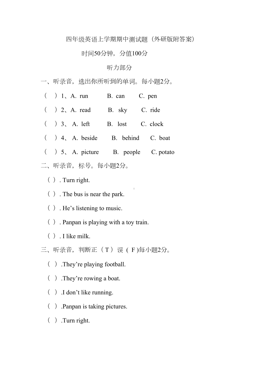 外研版(三起)四年级英语上册期中测试题(含答案)(DOC 15页).doc_第1页