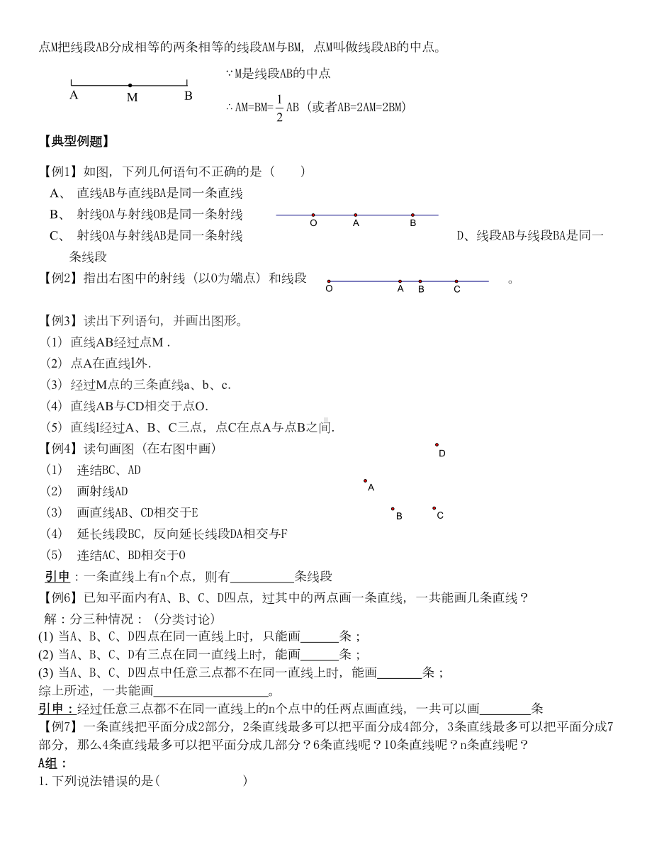 好线段射线直线知识点总结及习题(DOC 7页).doc_第3页