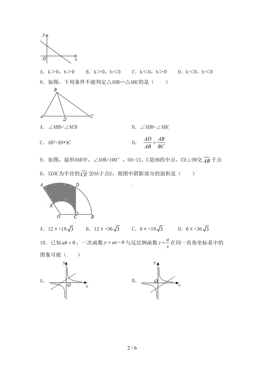 北师大版九年级数学上册期末考试题及完整答案(DOC 6页).doc_第2页