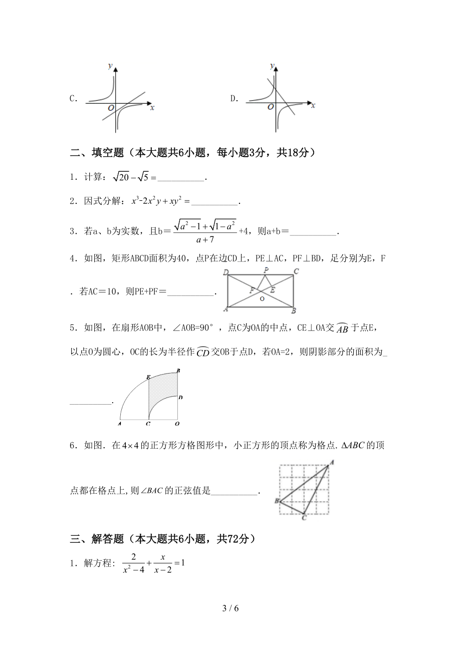 北师大版九年级数学上册期末考试题及完整答案(DOC 6页).doc_第3页