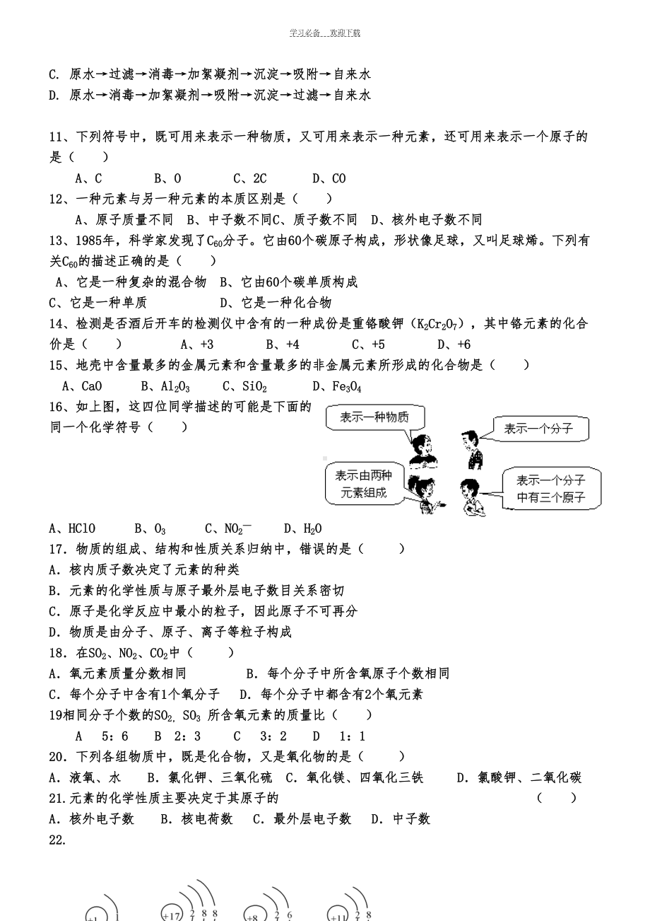 初三化学三四单元测试题(DOC 4页).doc_第2页