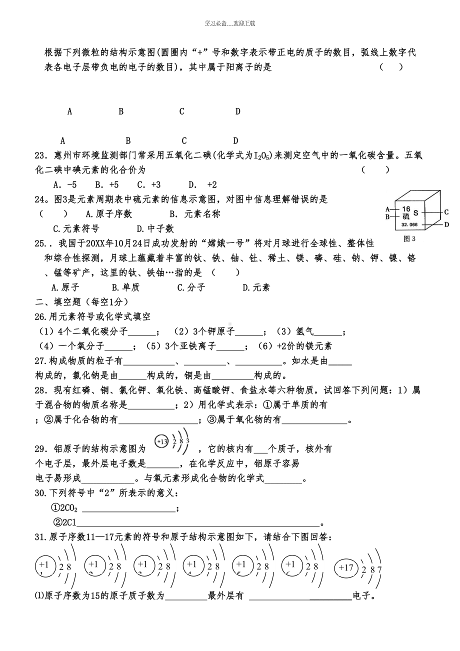 初三化学三四单元测试题(DOC 4页).doc_第3页