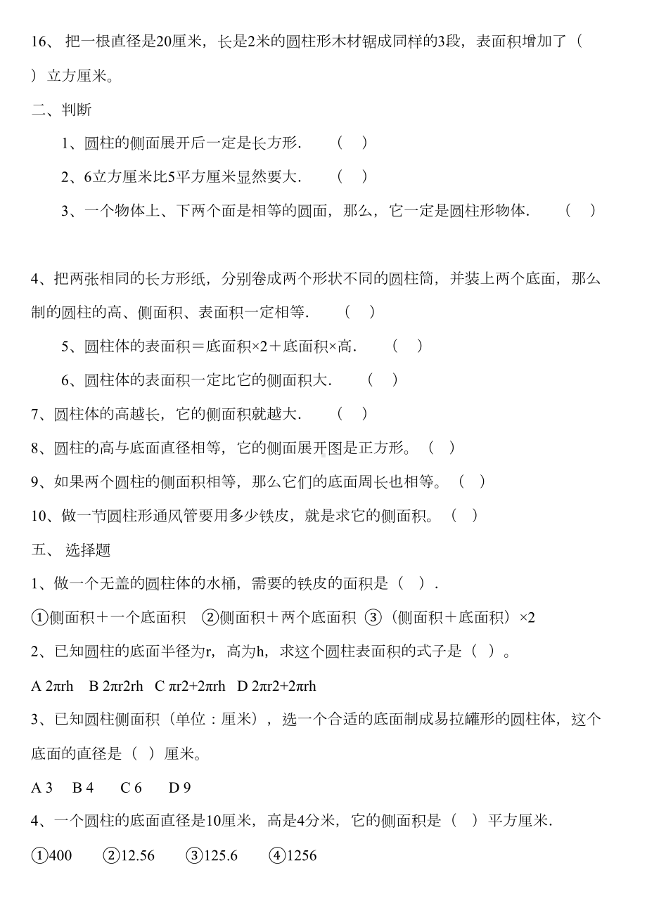 小学圆柱表面积练习题大全(DOC 20页).doc_第2页