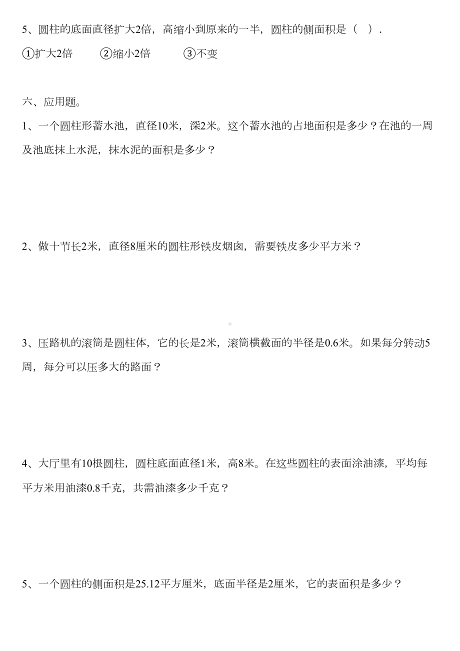 小学圆柱表面积练习题大全(DOC 20页).doc_第3页