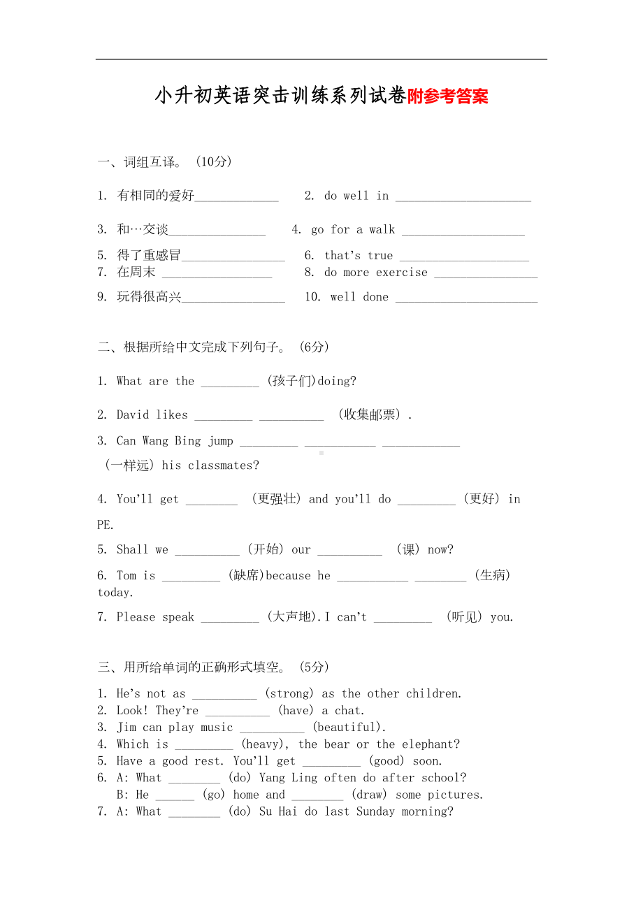 小升初英语突击训练系列试卷二(DOC 5页).doc_第1页