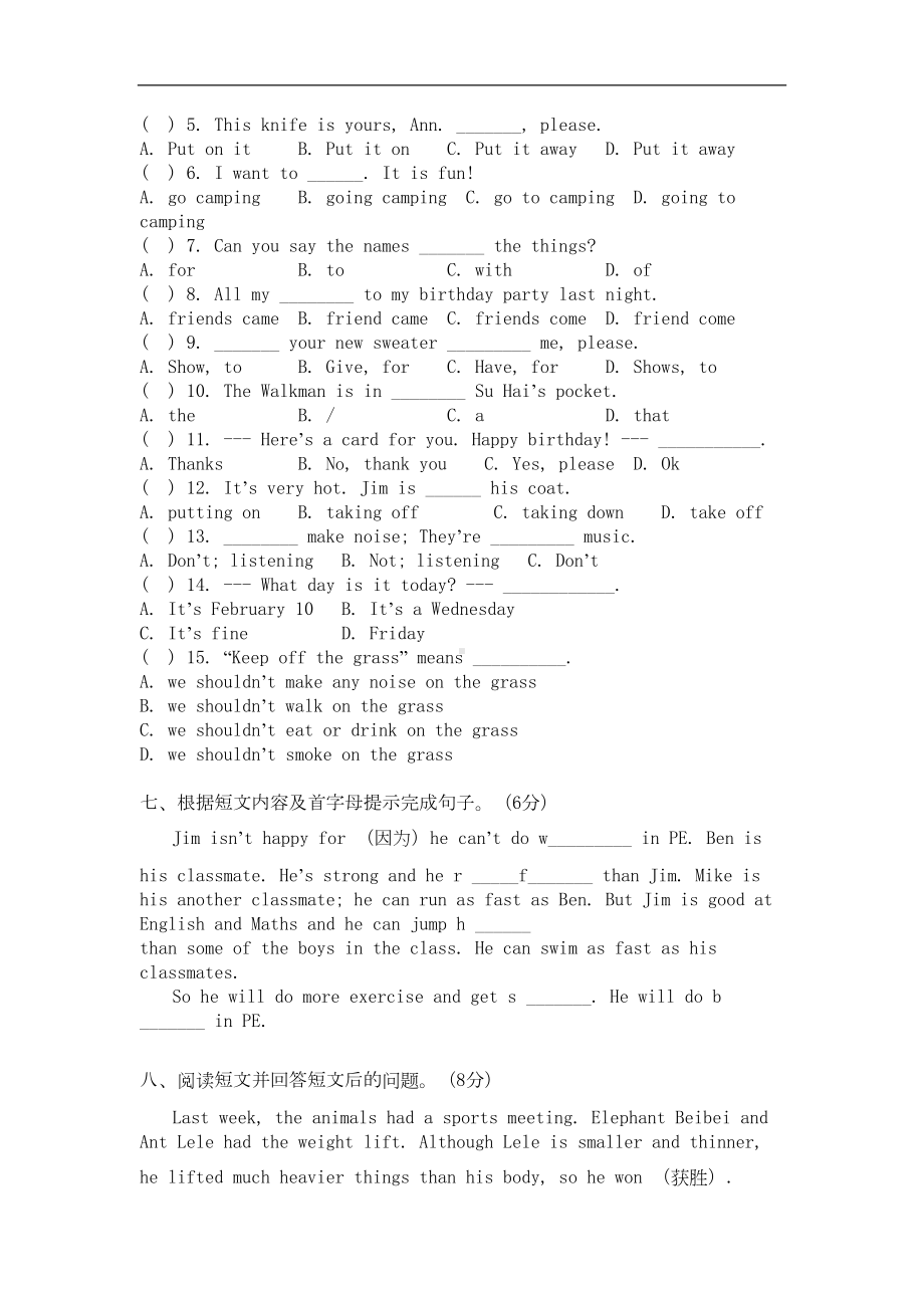 小升初英语突击训练系列试卷二(DOC 5页).doc_第3页