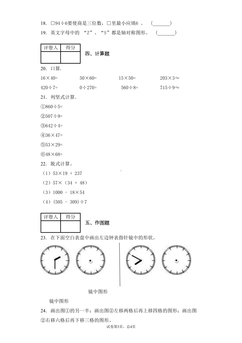 北师大版三年级下册数学期中测试卷(附答案)(DOC 6页).docx_第3页