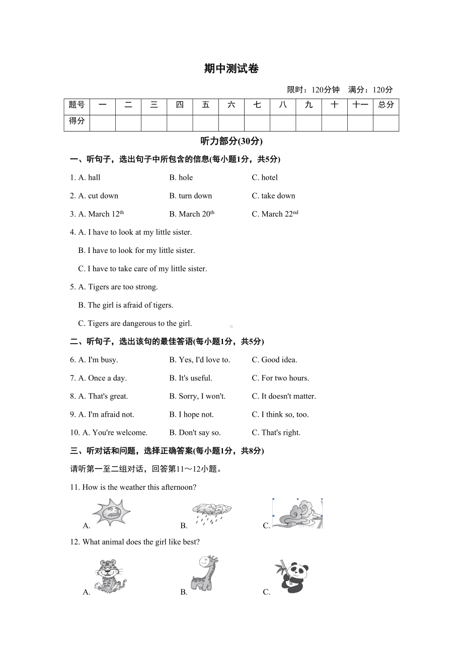 冀教版英语八年级下册期中测试卷(附答案)(DOC 15页).doc_第1页