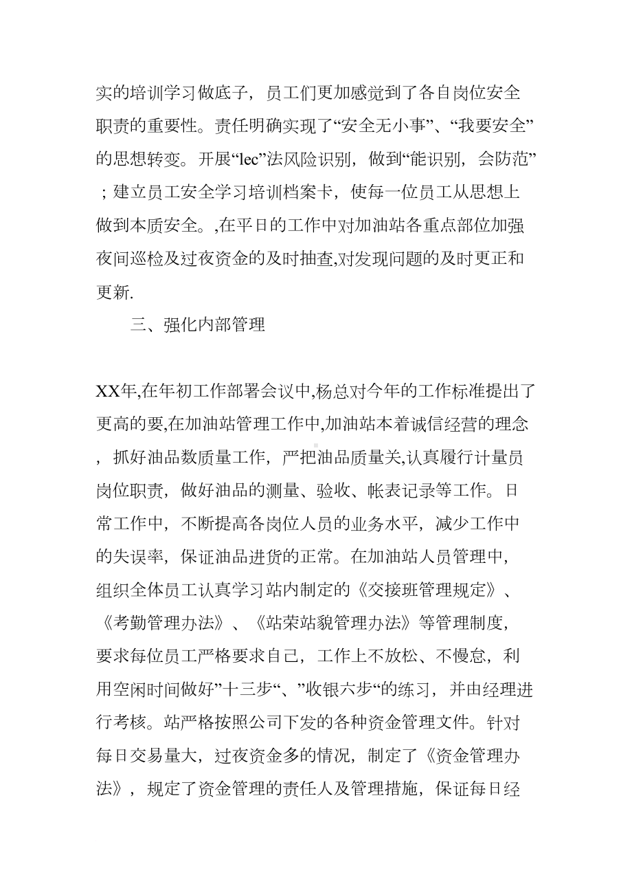 加油站XX年度上半年工作总结及下半年计划(DOC 7页).docx_第3页