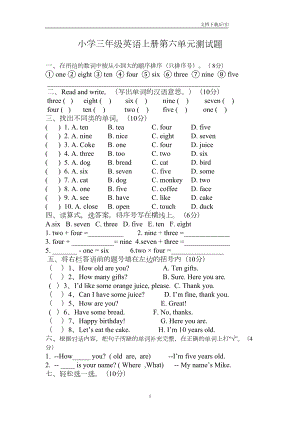 小学三年级英语上册第六单元测试题(DOC 4页).docx