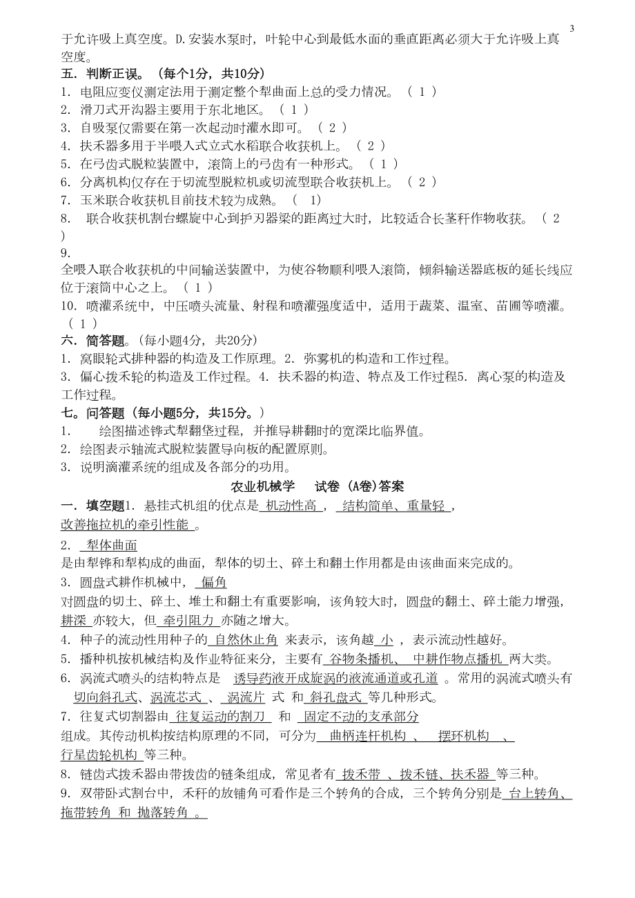 农业机械学经典试题(DOC 8页).doc_第3页